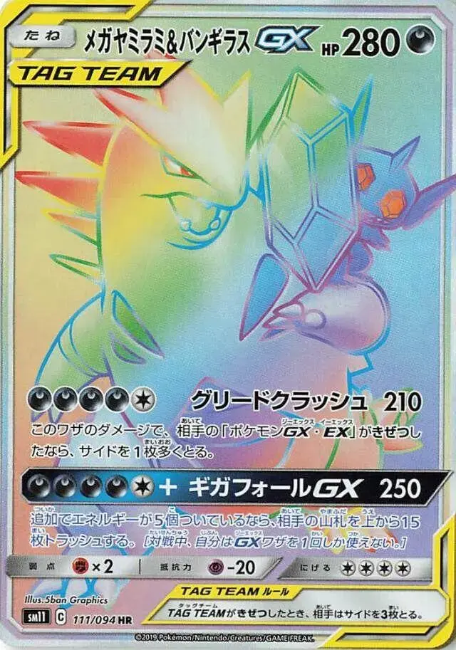 Mega Sableye & Tyranitar GX - Pokemon Japanese Miracle Twins #111