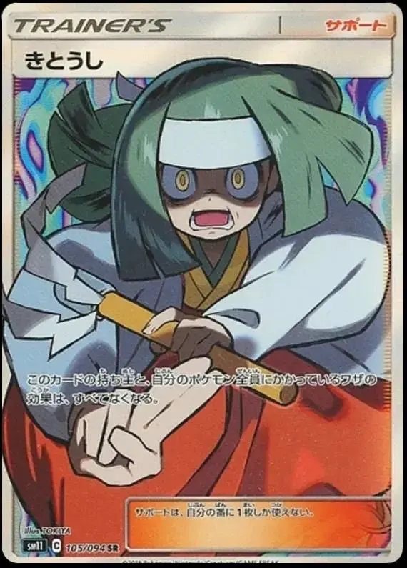 Channeler - Pokemon Japanese Miracle Twins #105