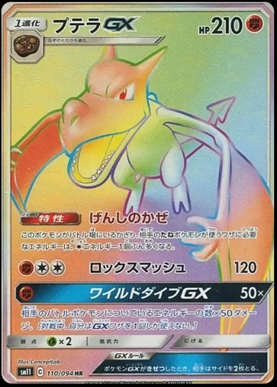 Aerodactyl GX