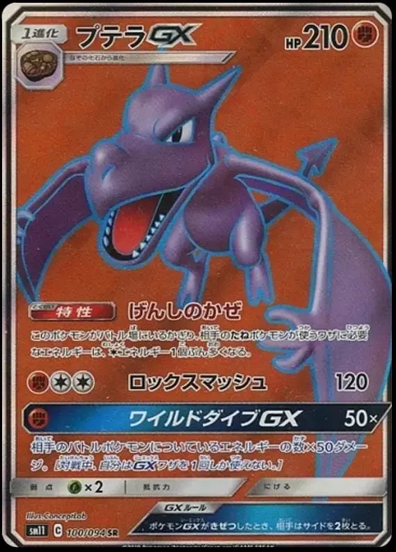 Aerodactyl GX