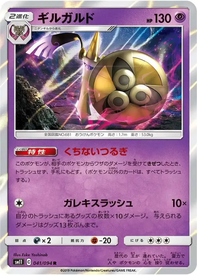 Aegislash - Pokemon Japanese Miracle Twins #41