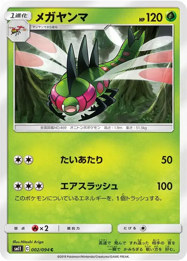 Yanmega - Pokemon Japanese Miracle Twins #2