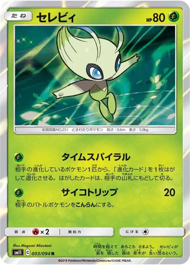 Celebi - Pokemon Japanese Miracle Twins #3