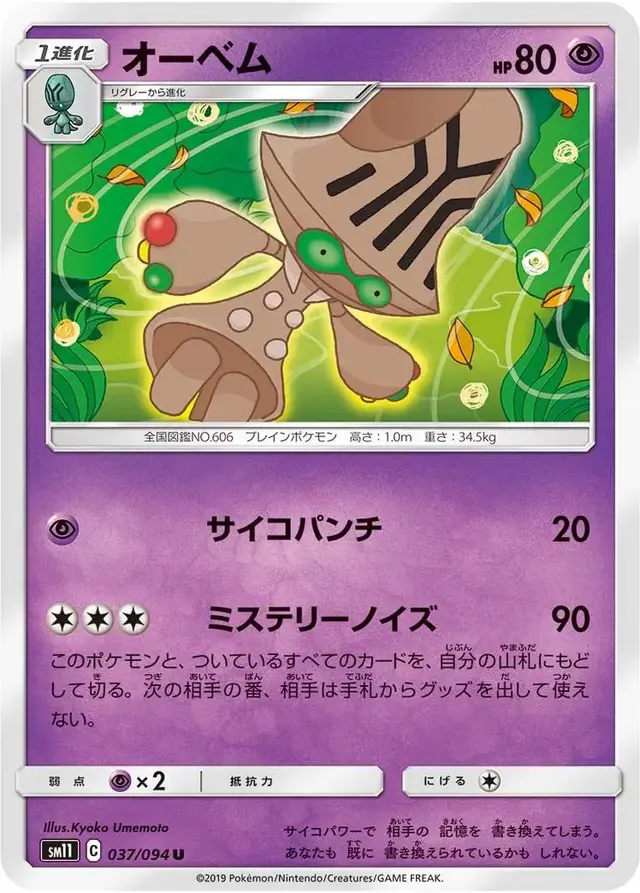 Beheeyem - Pokemon Japanese Miracle Twins #37