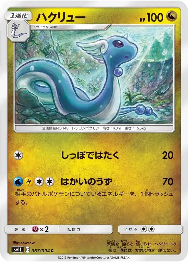 Dragonair - Pokemon Japanese Miracle Twins #67
