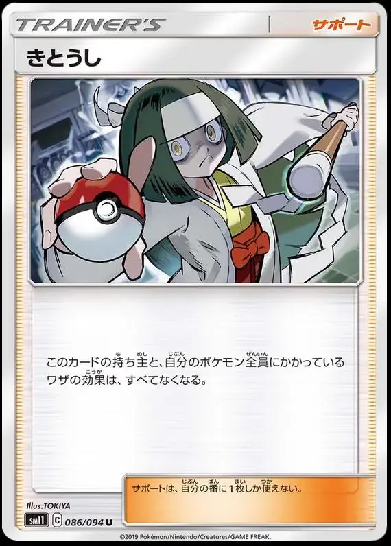 Channeler - Pokemon Japanese Miracle Twins #86