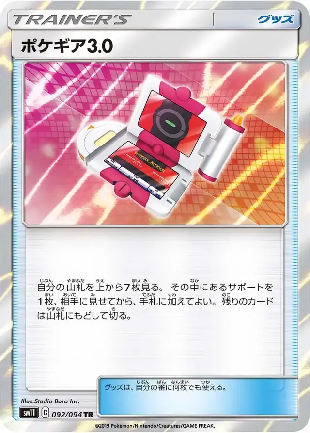 Pokegear 3.0 - Pokemon Japanese Miracle Twins #92