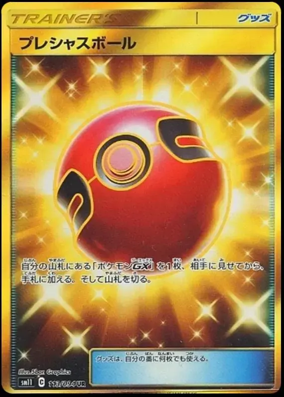 Cherish Ball - Pokemon Japanese Miracle Twins #113
