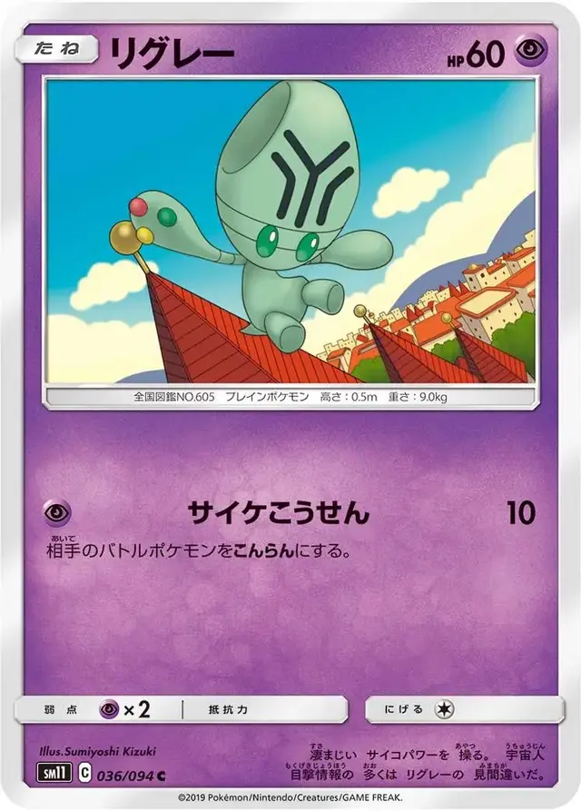Elgyem - Pokemon Japanese Miracle Twins #36