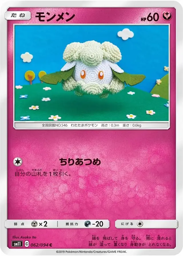 Cottonee - Pokemon Japanese Miracle Twins #62