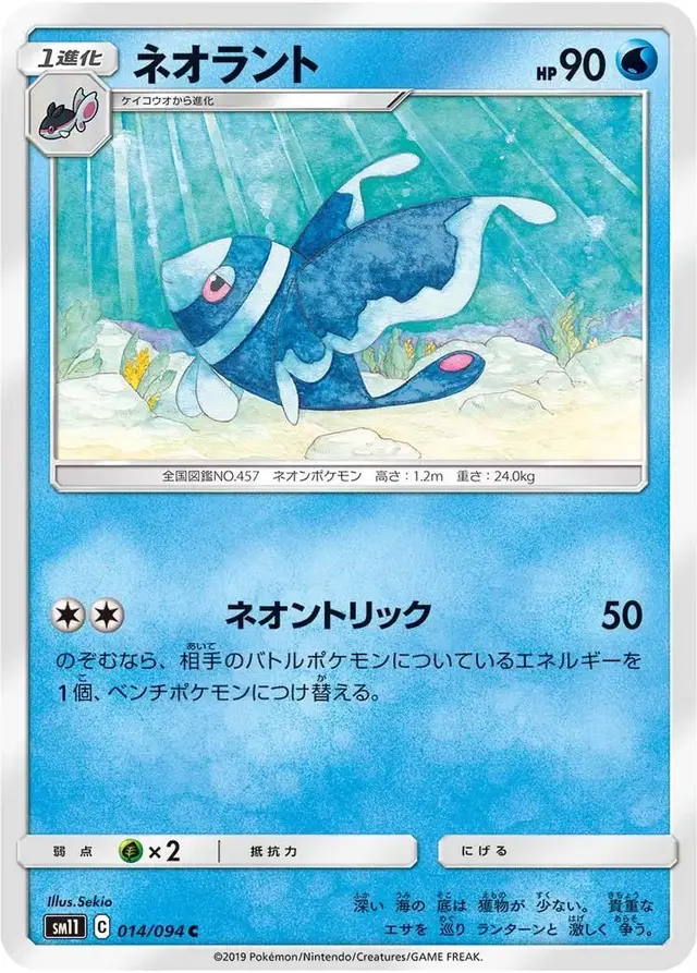 Lumineon - Pokemon Japanese Miracle Twins #14