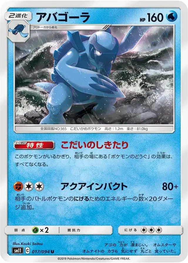 Carracosta - Pokemon Japanese Miracle Twins #17