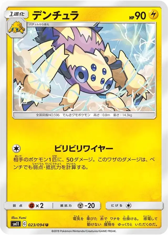 Galvantula - Pokemon Japanese Miracle Twins #23