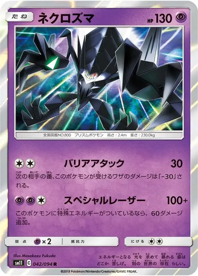 Necrozma - Pokemon Japanese Miracle Twins #42