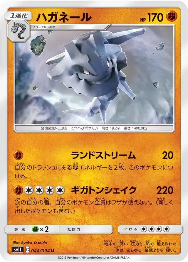 Steelix - Pokemon Japanese Miracle Twins #44