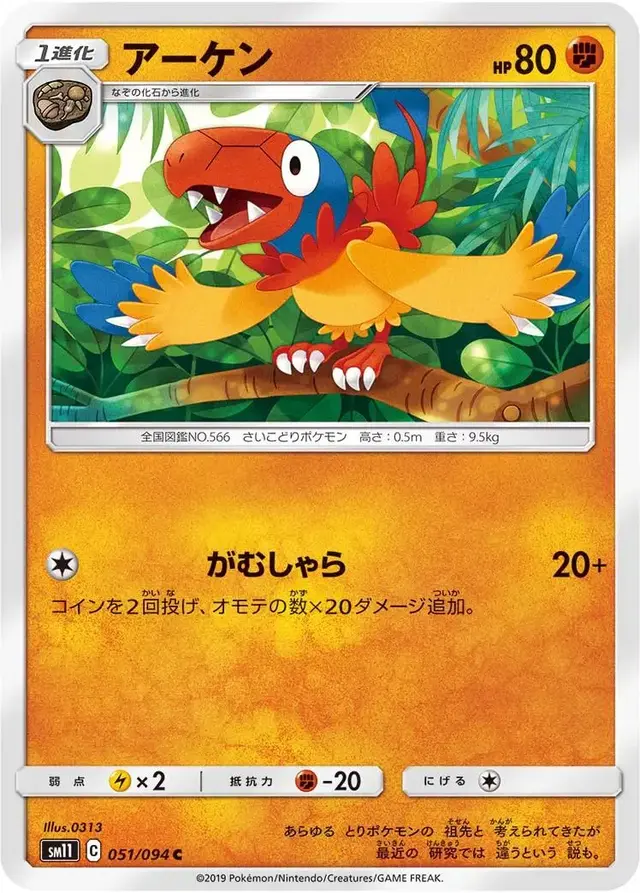 Archen - Pokemon Japanese Miracle Twins #51