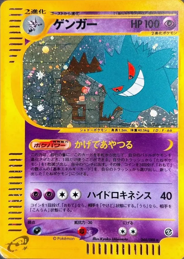Gengar