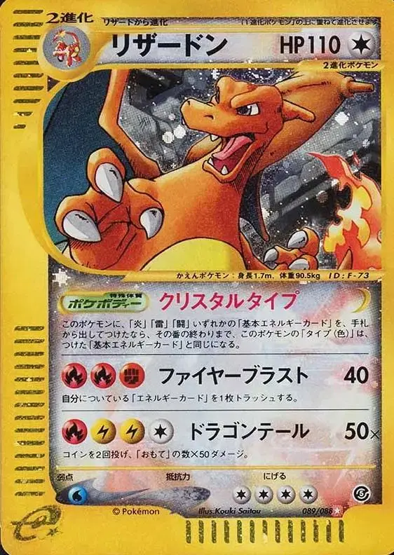 Charizard - Pokemon Japanese Mysterious Mountains #89
