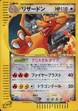 Charizard - Pokemon Japanese Mysterious Mountains