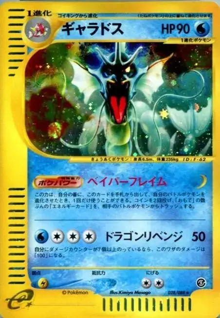 Gyarados - Pokemon Japanese Mysterious Mountains #28