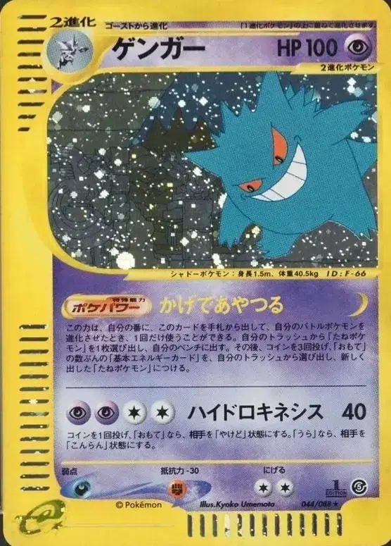 Gengar [1st Edition]