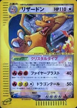 Charizard [1st Edition] - Pokemon Japanese Mysterious Mountains