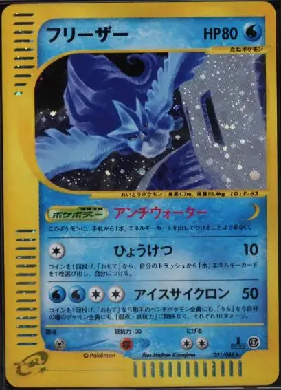 Articuno - Pokemon Japanese Mysterious Mountains #31