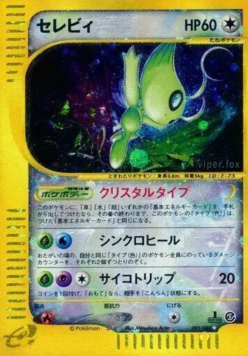 Celebi - Pokemon Japanese Mysterious Mountains #91