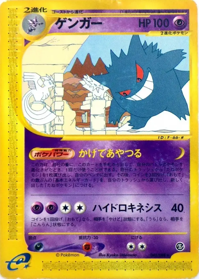 Gengar - Pokemon Japanese Mysterious Mountains #43