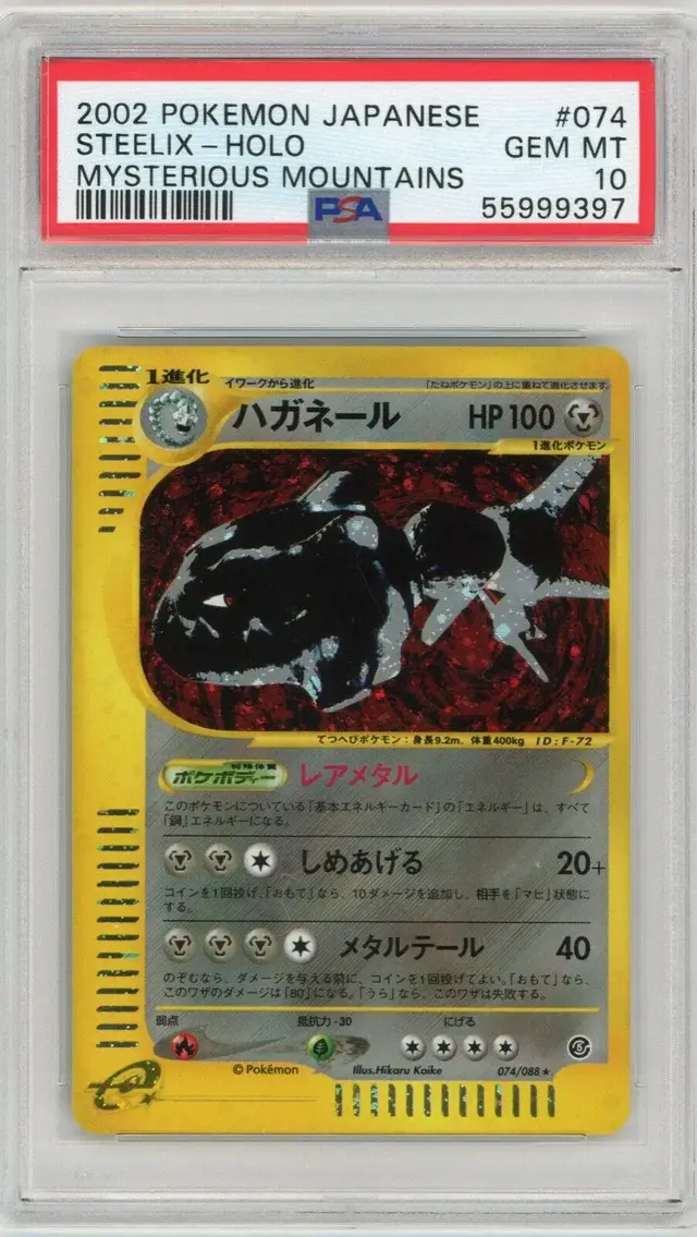 Steelix - Pokemon Japanese Mysterious Mountains #74