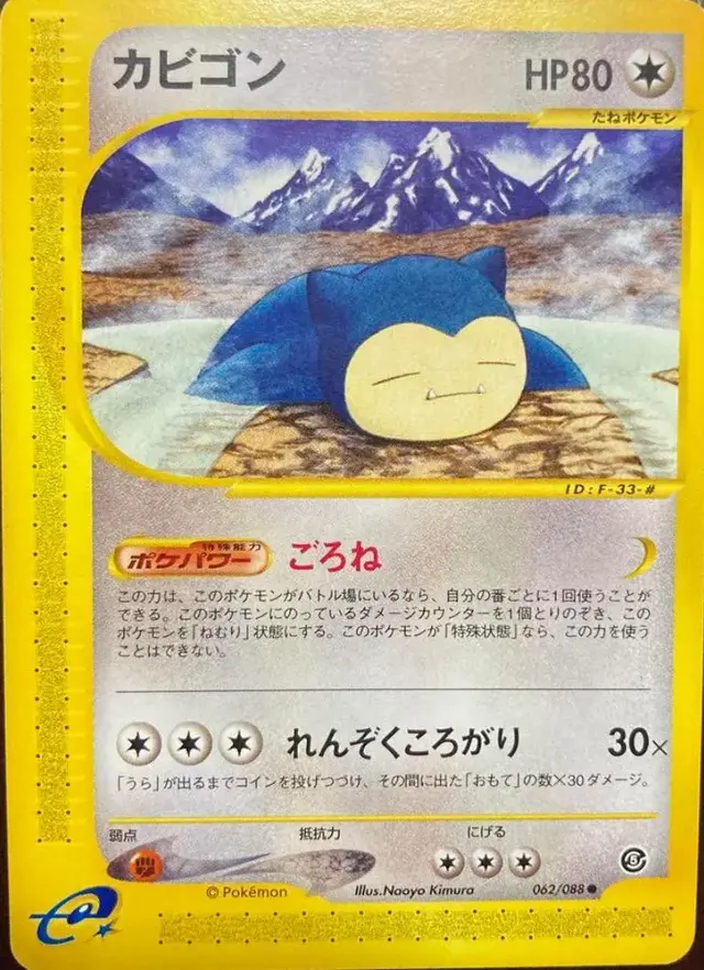 Snorlax - Pokemon Japanese Mysterious Mountains #62