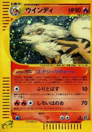 Arcanine [1st Edition] - Pokemon Japanese Mysterious Mountains #17