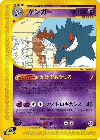 Gengar [1st Edition]