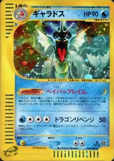 Gyarados [1st Edition] - Pokemon Japanese Mysterious Mountains #28