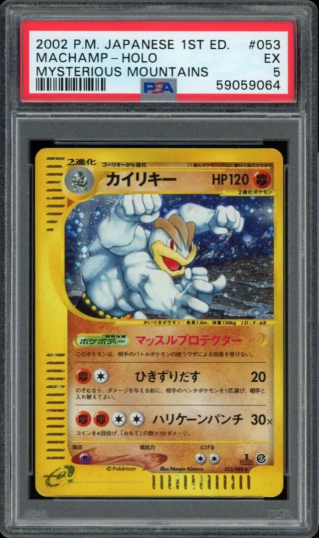 Machamp [1st Edition]