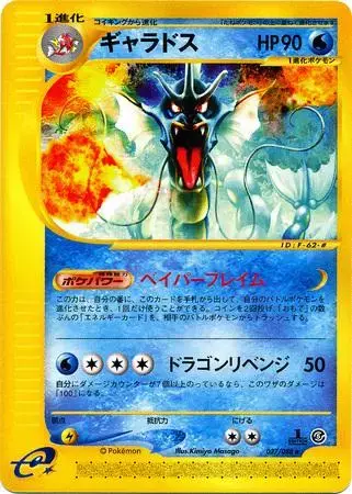 Gyarados - Pokemon Japanese Mysterious Mountains #27