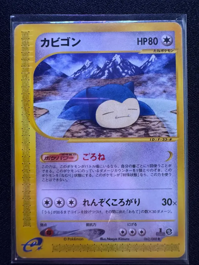 Snorlax [1st Edition]