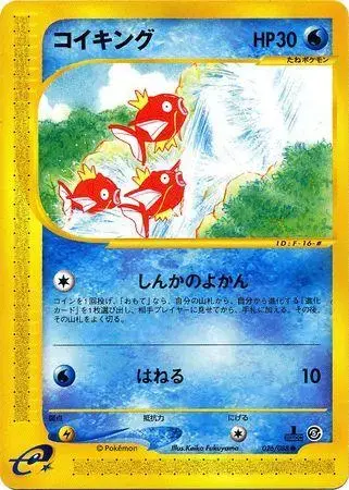 Magikarp