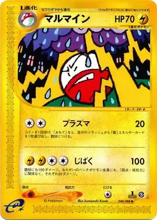 Electrode [1st Edition] - Pokemon Japanese Mysterious Mountains #40