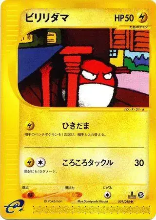 Voltorb [1st Edition] - Pokemon Japanese Mysterious Mountains #39