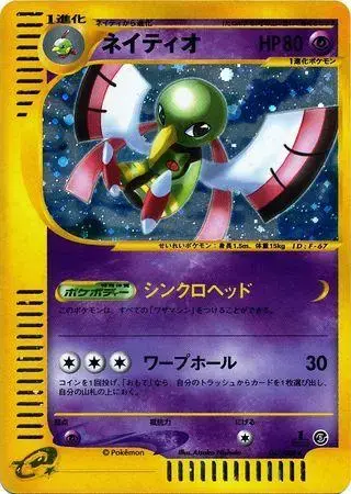 Xatu - Pokemon Japanese Mysterious Mountains #47