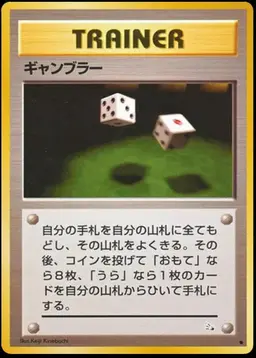 Gambler - Pokemon Japanese Mystery of the Fossils