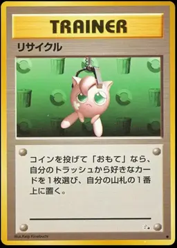Recycle - Pokemon Japanese Mystery of the Fossils