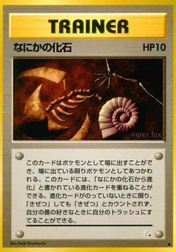 Mysterious Fossil - Pokemon Japanese Mystery of the Fossils