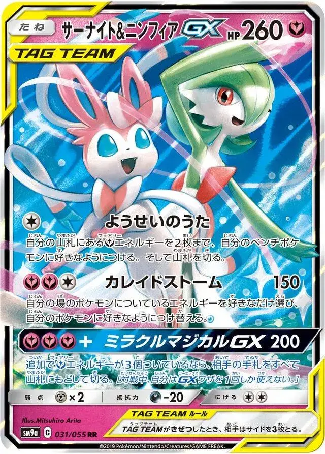 Gardevoir & Sylveon GX - Pokemon Japanese Night Unison #31