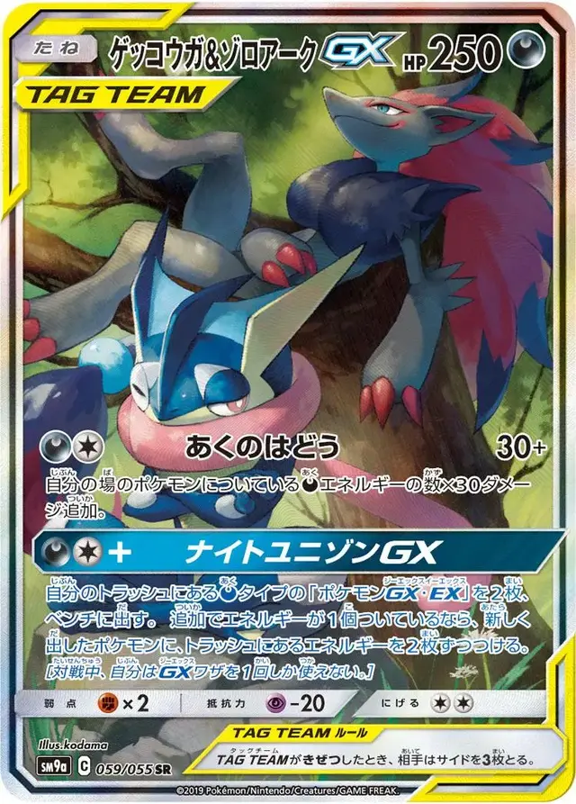 Greninja & Zoroark GX - Pokemon Japanese Night Unison #59
