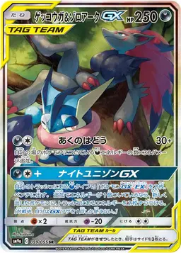 Greninja & Zoroark GX #59 - Pokemon Japanese Night Unison