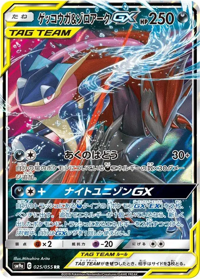 Greninja & Zoroark GX - Pokemon Japanese Night Unison #25