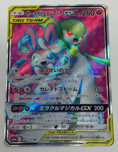 Gardevoir & Sylveon GX - Pokemon Japanese Night Unison #60