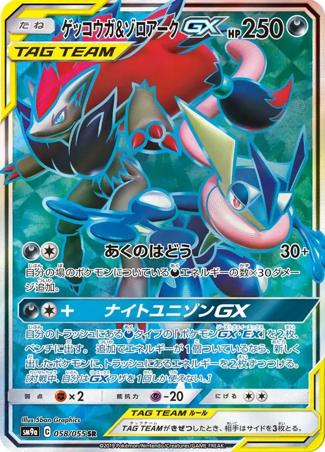 Greninja & Zoroark GX - Pokemon Japanese Night Unison #58